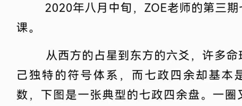 Zoe七政四余  视频22集+配套文档+音频4集网盘