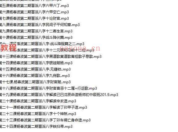 杨春波盲派禄命法网课、面授多套录音合集