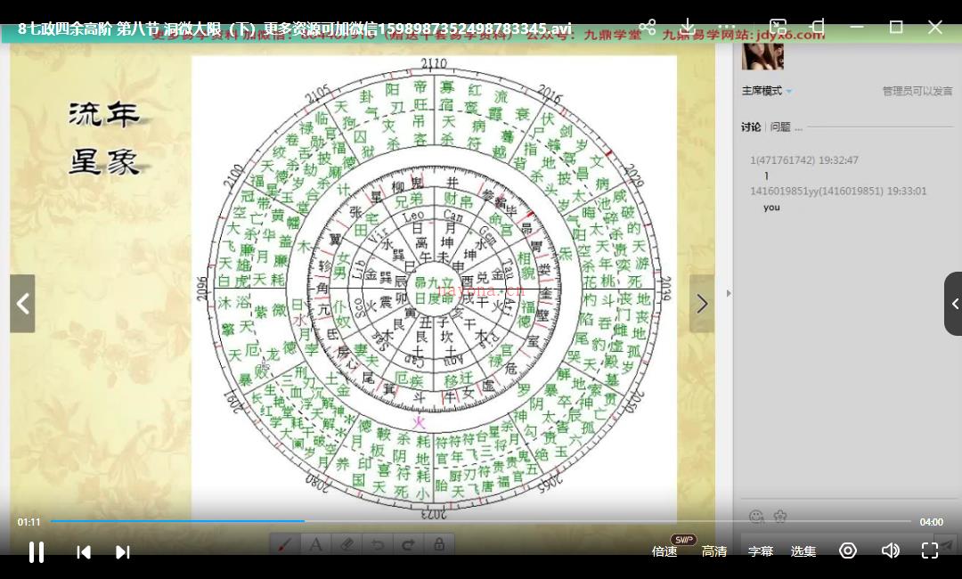 紫苏七政四余高阶课程10个视频+录音+讲义网盘