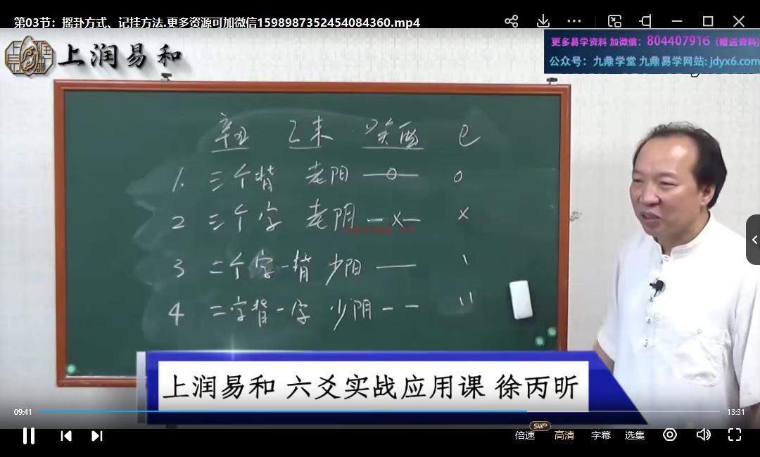 徐炳昕六爻纳甲筮法预测实用课程 41集视频网盘