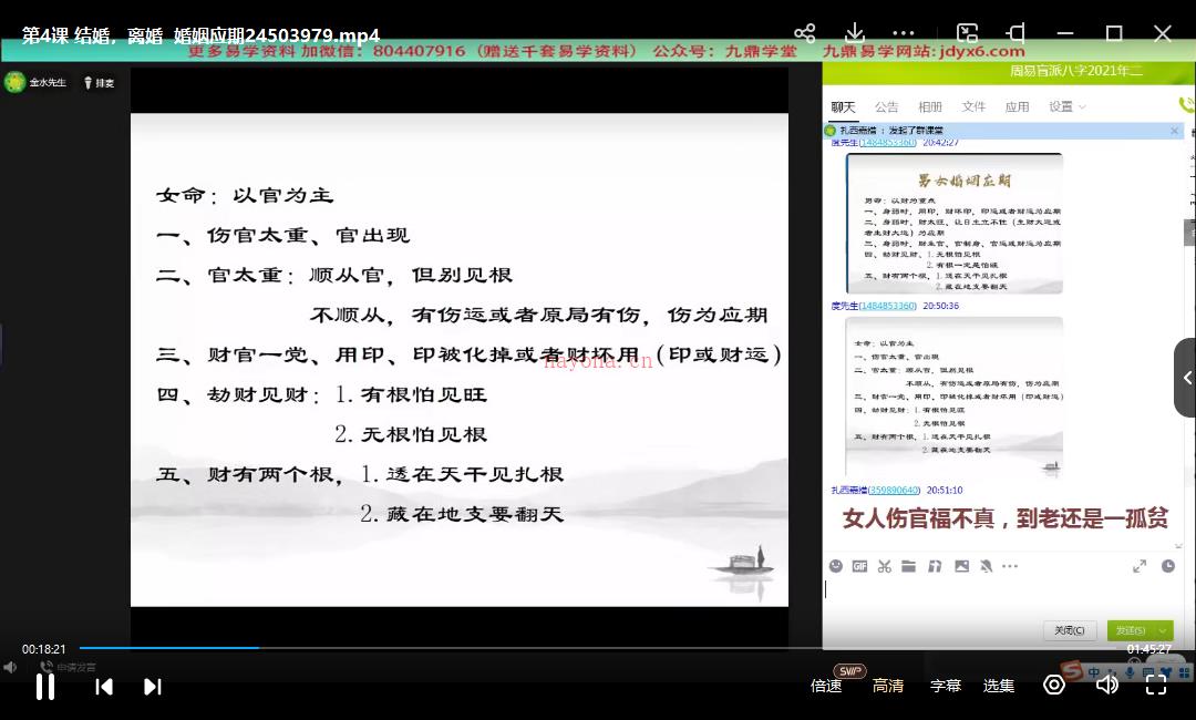 崔文举老师2022年盲派一期八字10课视频+录音+文字资料网盘