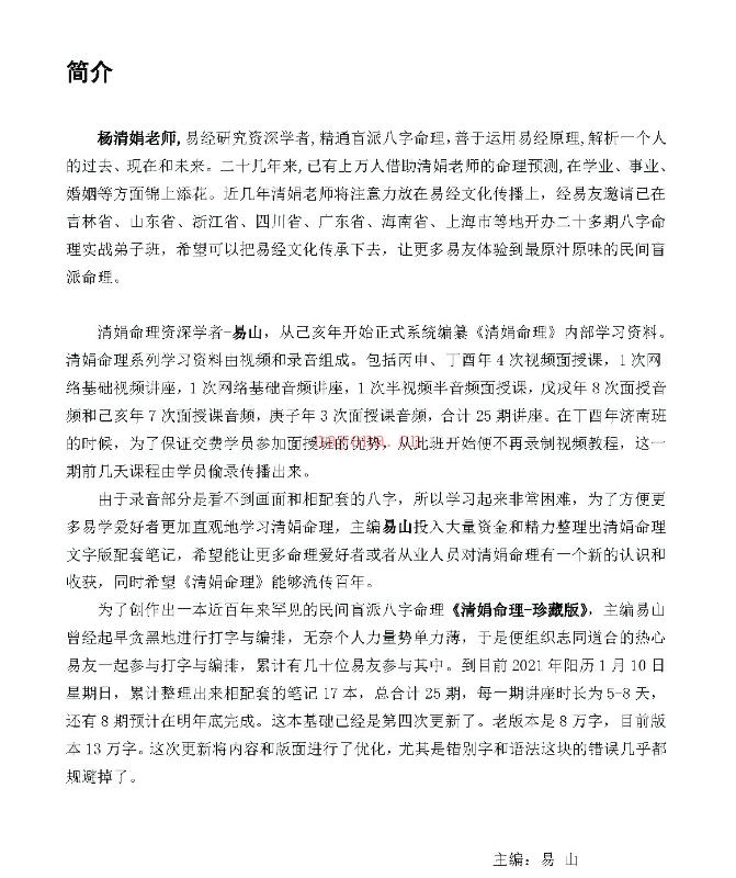 杨清娟盲派命理基础261页电子书网盘