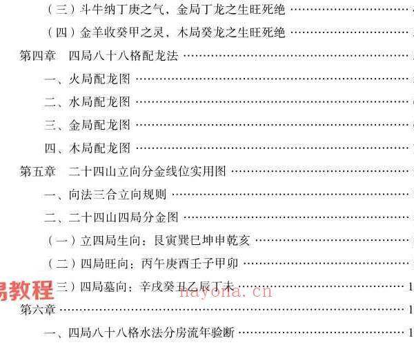 周兴双向法三合内部资料pdf 220页