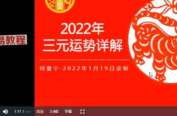 何曼宁-2022三元运势详解-包含所有三元命的人明年运势 百度云免费下载