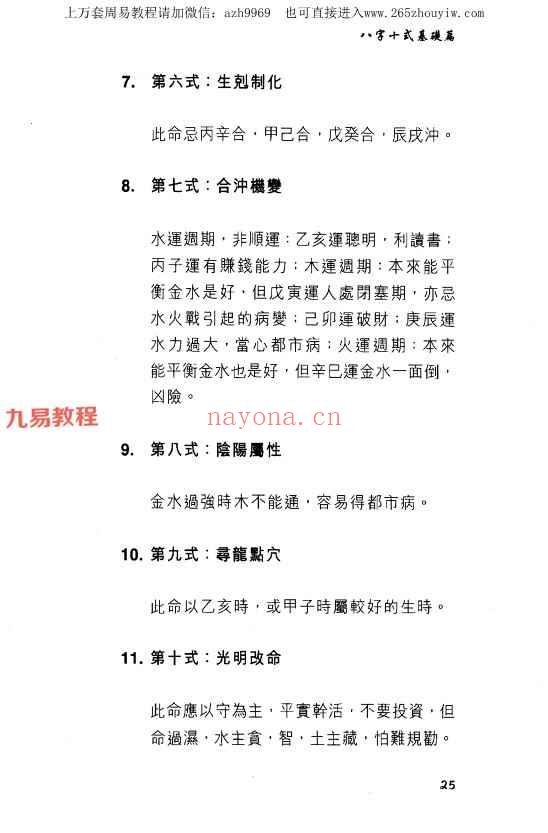 温民生八字十式基础篇.pdf 188P