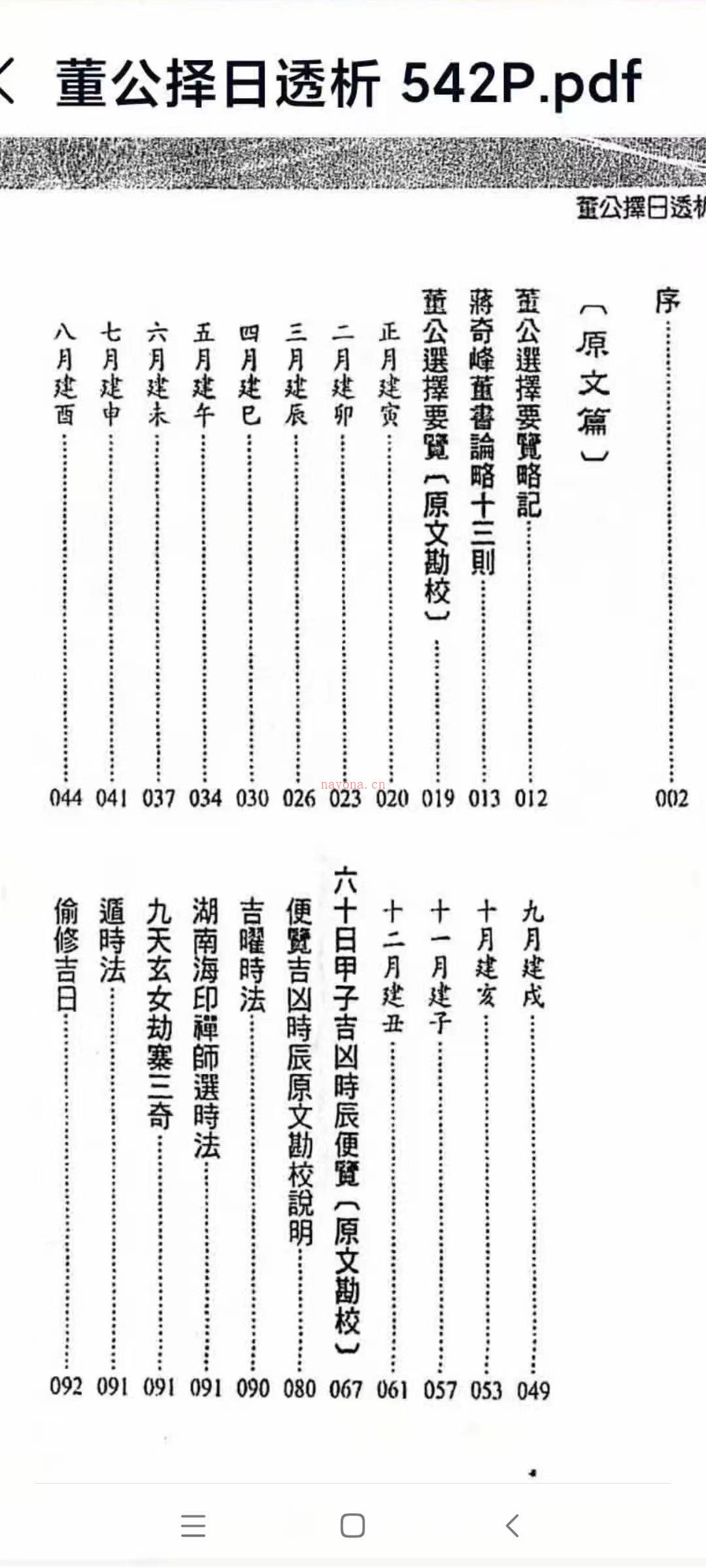 择日学 ||《董公择日透析》刘贲编着 台湾进源书局 网盘