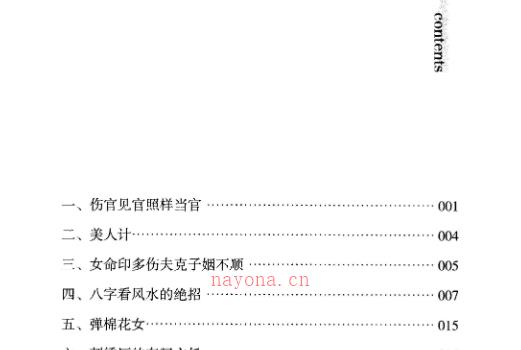 郑民生弟子 胡大军《六斗门十排歌断命绝技》137页 .pdf 网盘