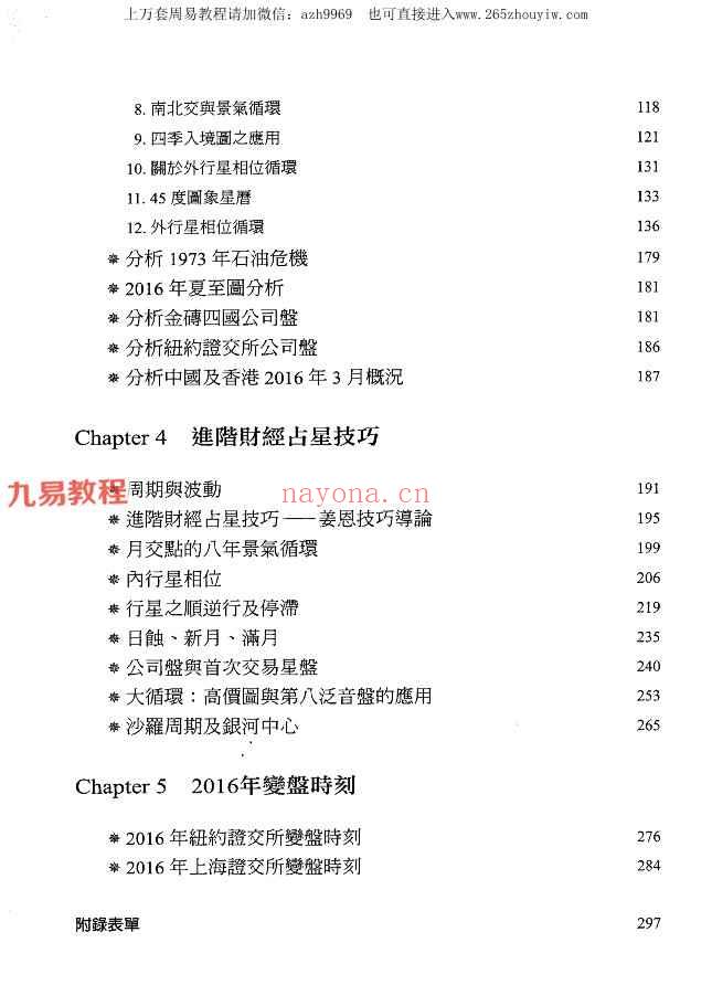 鲁道夫占星系列14册pdf