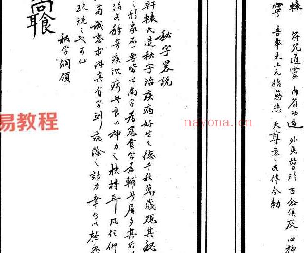 100种治病符咒画法+招财方法+招桃花方法 合集pdf 3册