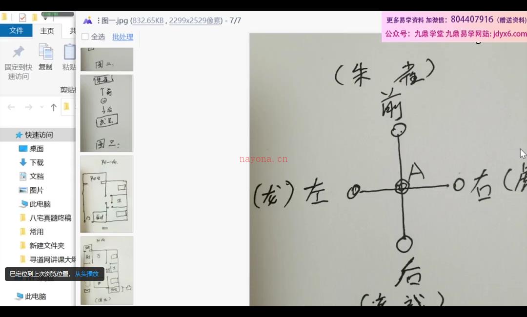 小白驾驭四大神兽改风水视频+课件网盘