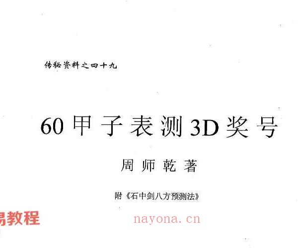 16册彩票预测电子书pdf