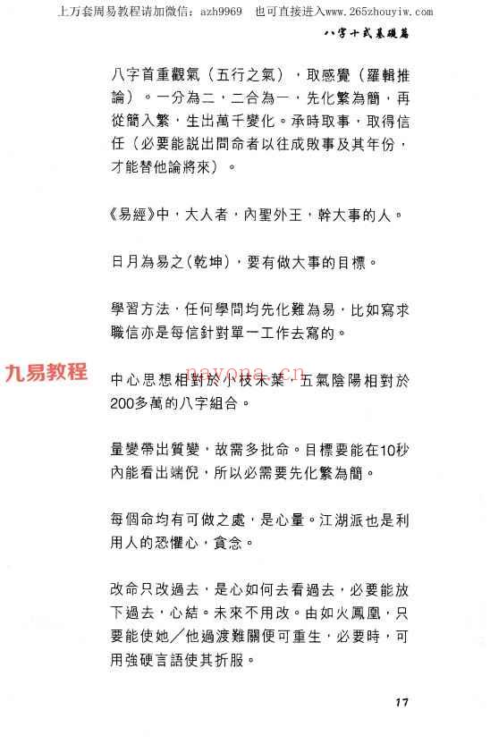 温民生八字十式基础篇.pdf 188P