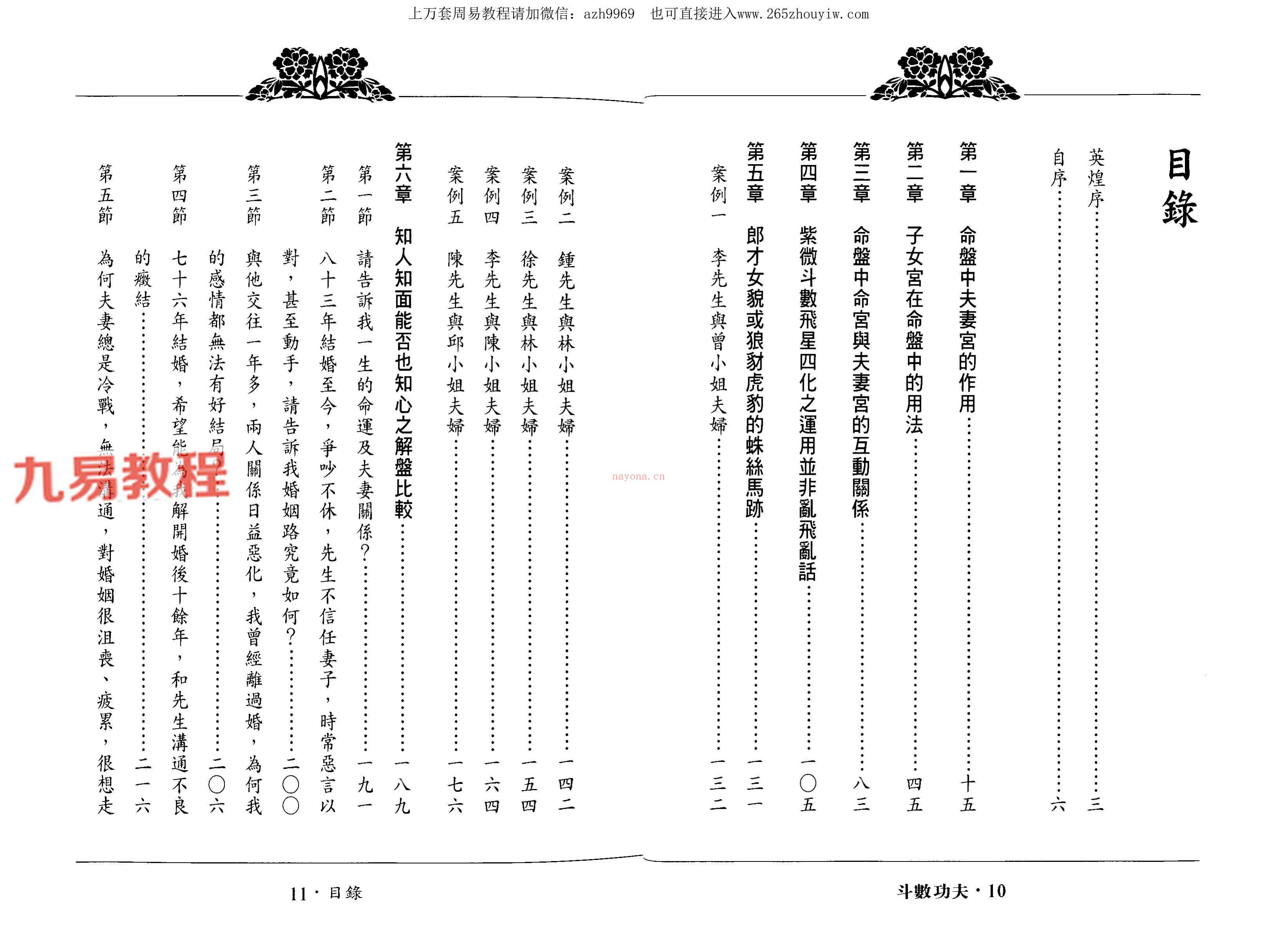 翁福裕8册紫薇斗数资料pdf