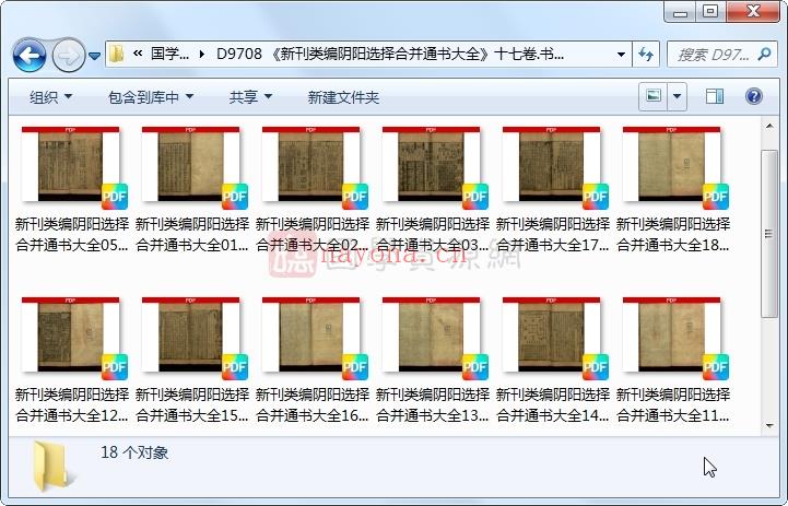 《新刊类编阴阳选择合并通书大全》十七卷.书林余氏自新斋.明嘉靖三十三年刻本