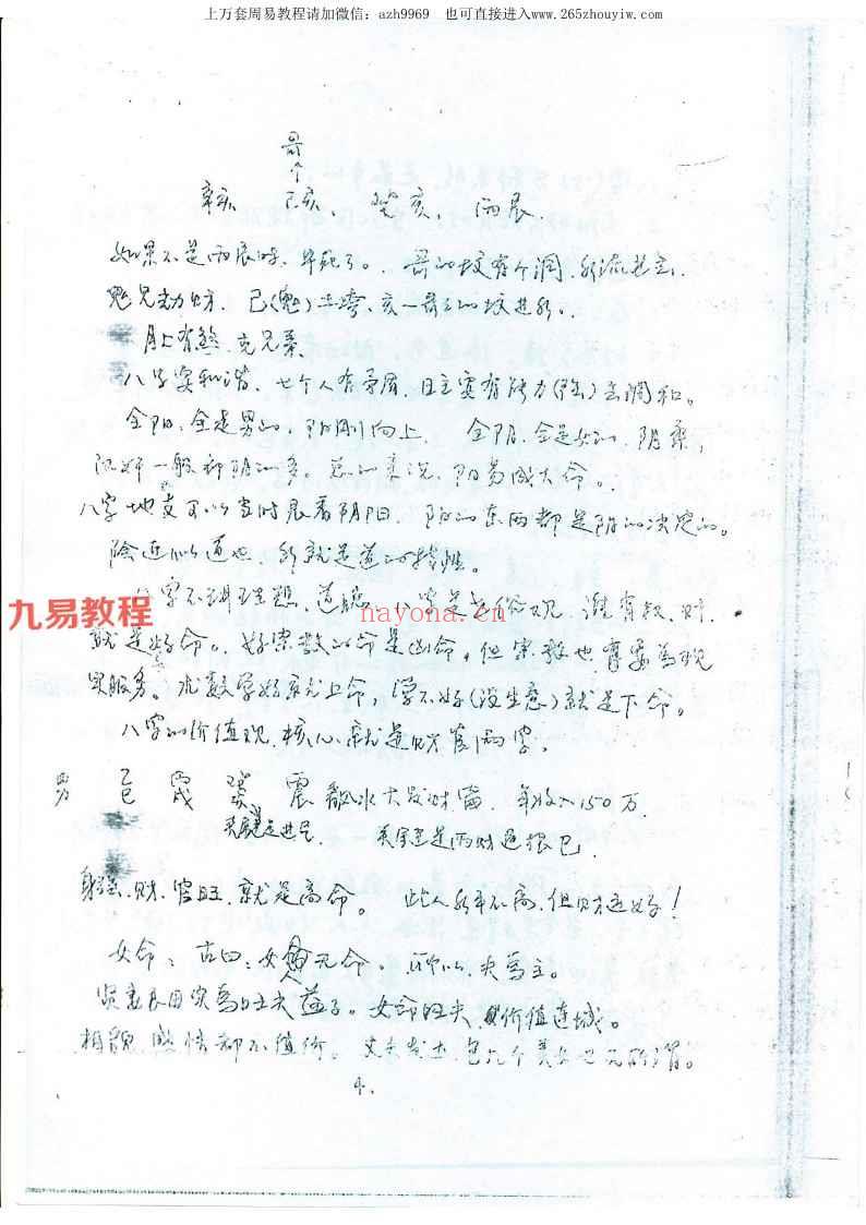 徐伟刚-2009年八字高级班笔记+录音