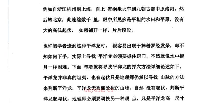 《天星平原风水阴阳宅内部资料》110页电子书网盘