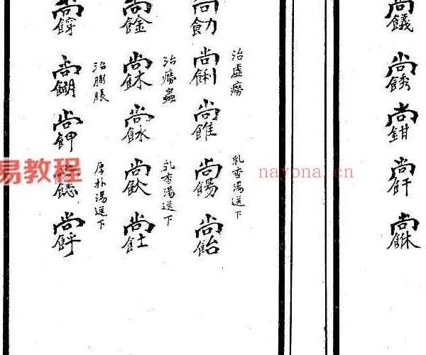 100种治病符咒画法+招财方法+招桃花方法 合集pdf 3册