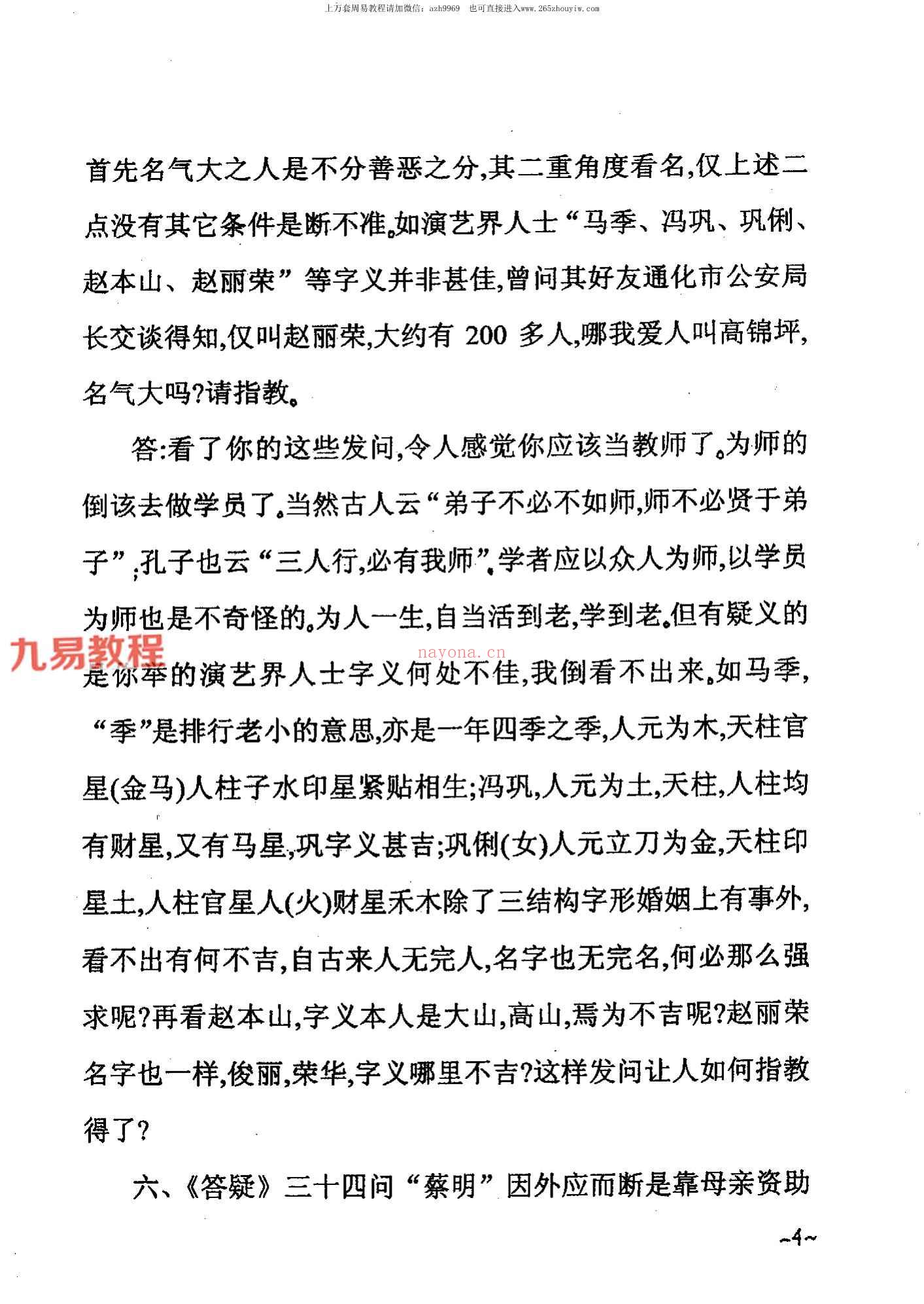 马瑞成姓名新法资料14本pdf