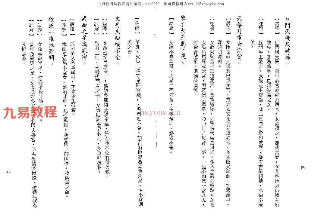 石宛玉-紫微女命精论.pdf 147页