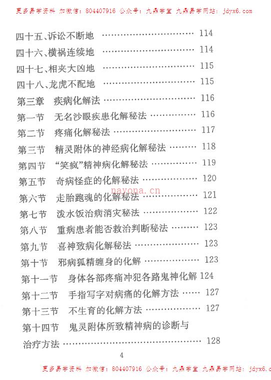 慕言秋水 风水化解大全 秘籍完整版271页网盘