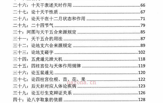 梁厚德 太极规律八字推断方法 283页PDF网盘