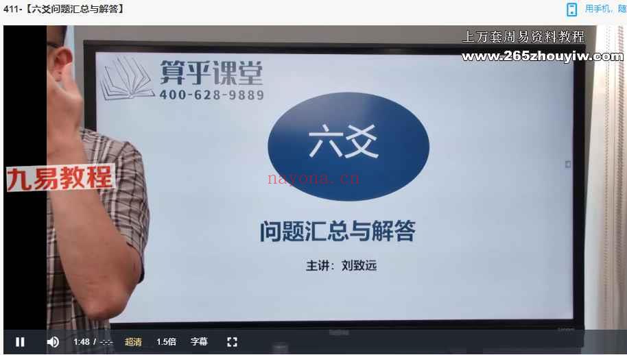 李双林2023年二期课程414集视频