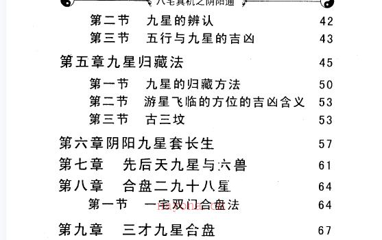 鲁东《八宅真机之阴阳通》电子书网盘