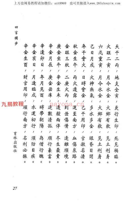 四·五言独步论命pdf  298P