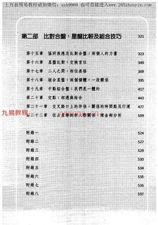 鲁道夫占星系列14册pdf