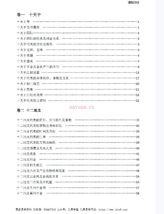 杨清娟盲派命理基础261页电子书网盘