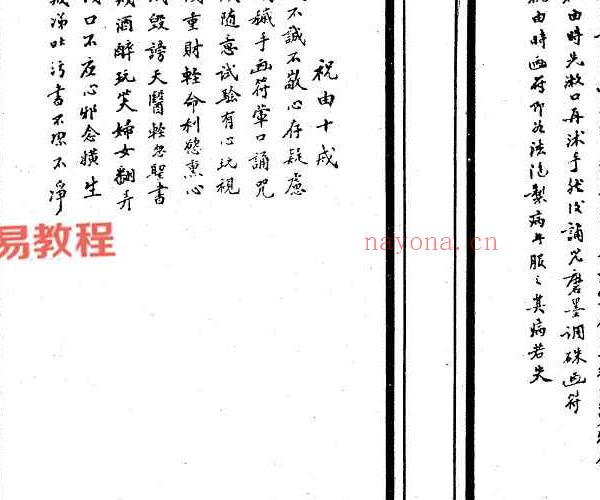 100种治病符咒画法+招财方法+招桃花方法 合集pdf 3册