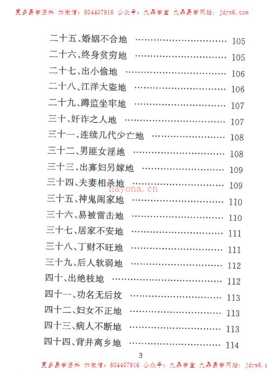 慕言秋水 风水化解大全 秘籍完整版271页网盘