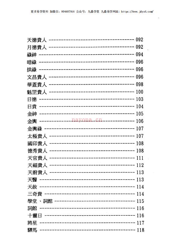 玄真盲派神煞推命学电子书网盘