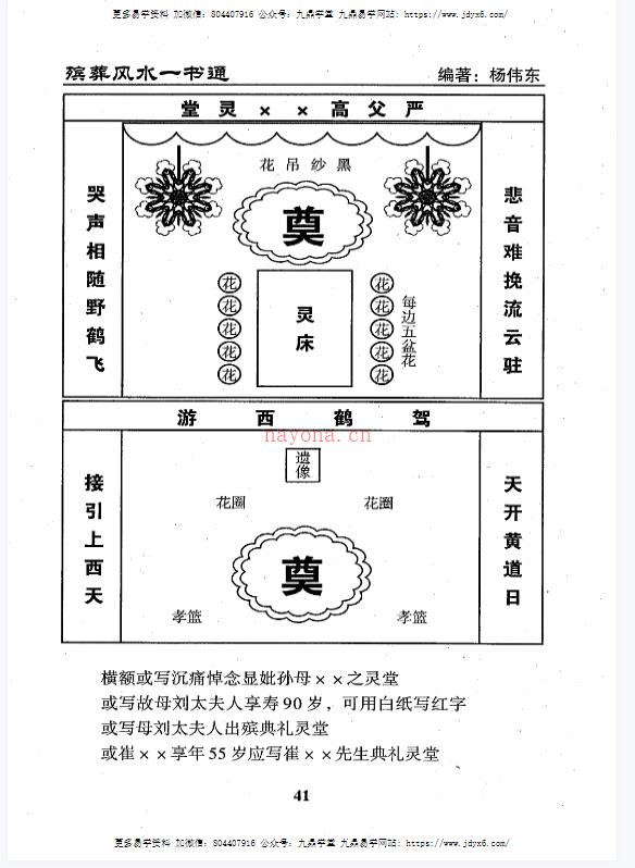 杨伟东《殡葬风水一书通》阴宅殡葬有绝招 电子书网盘