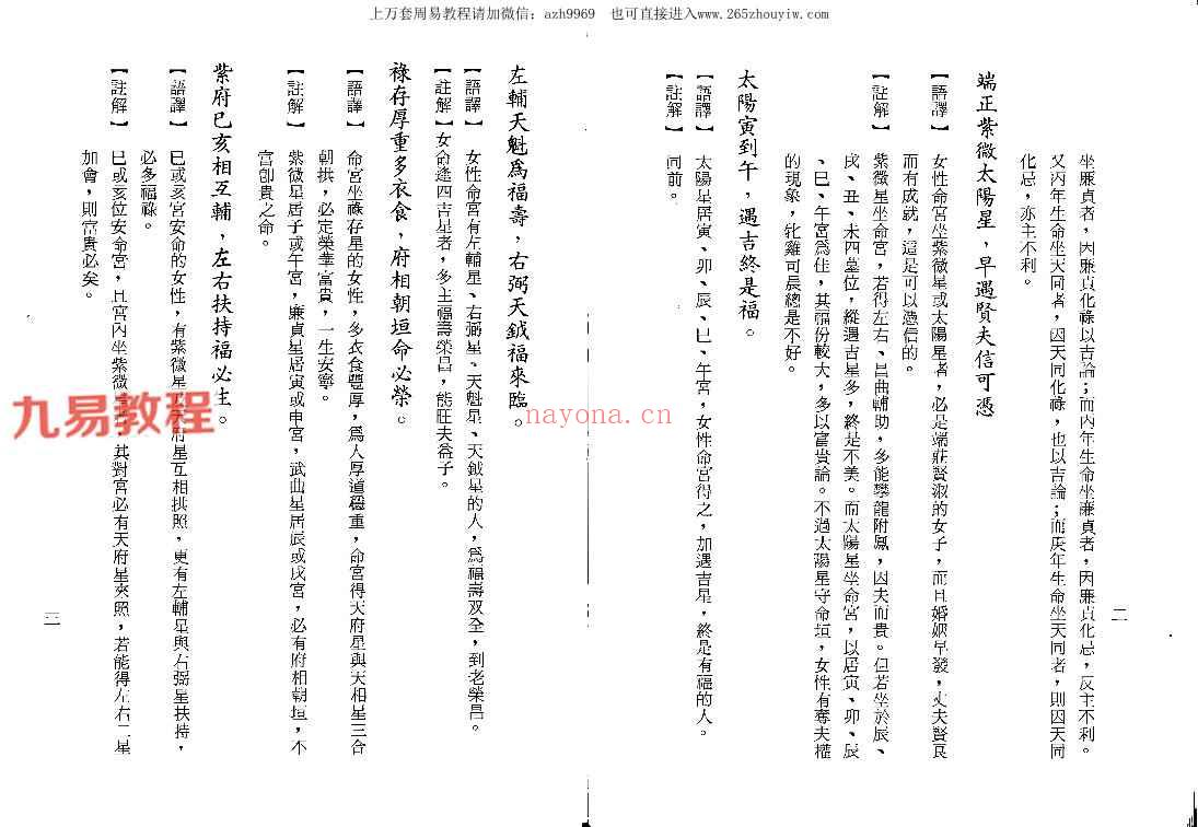 石宛玉-紫微女命精论.pdf 147页