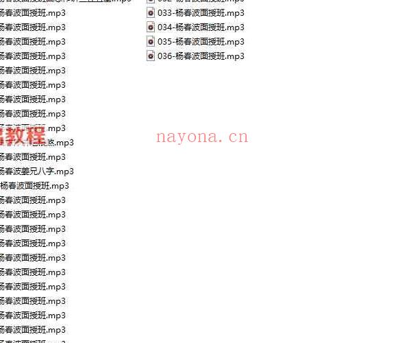 杨春波盲派禄命法网课、面授多套录音合集