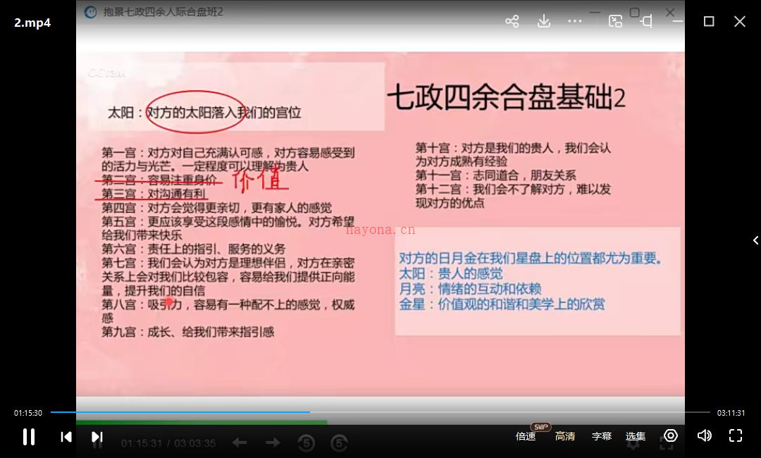 抱景七政四余视频+录音+课件（7.84G）网盘