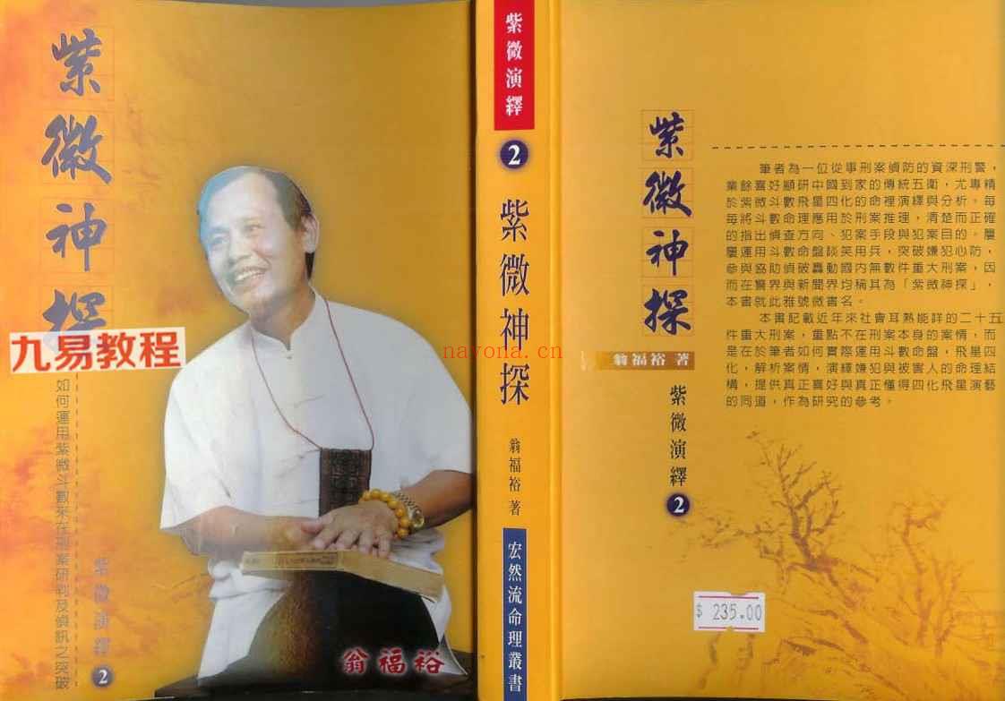 翁福裕8册紫薇斗数资料pdf