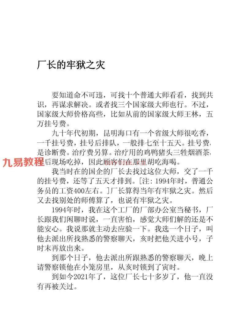 阳派手相讲义pdf 221页