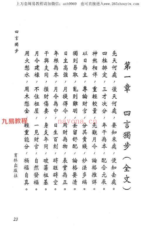 四·五言独步论命pdf  298P