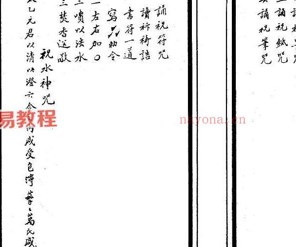 100种治病符咒画法+招财方法+招桃花方法 合集pdf 3册