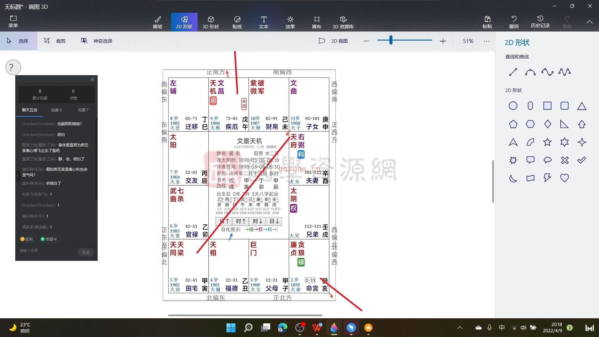 北派易藏老师紫微斗数基础+进阶视频