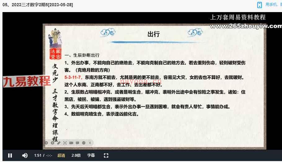 文元少《三才数字神断》秘授班2022-2023共两期14集视频 百度云