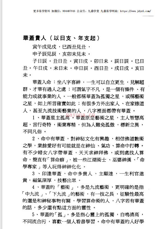 玄真盲派神煞推命学电子书网盘