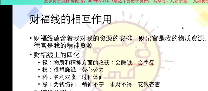 猪猪金水2022年春季紫微斗数亲授班16集高清视频网盘