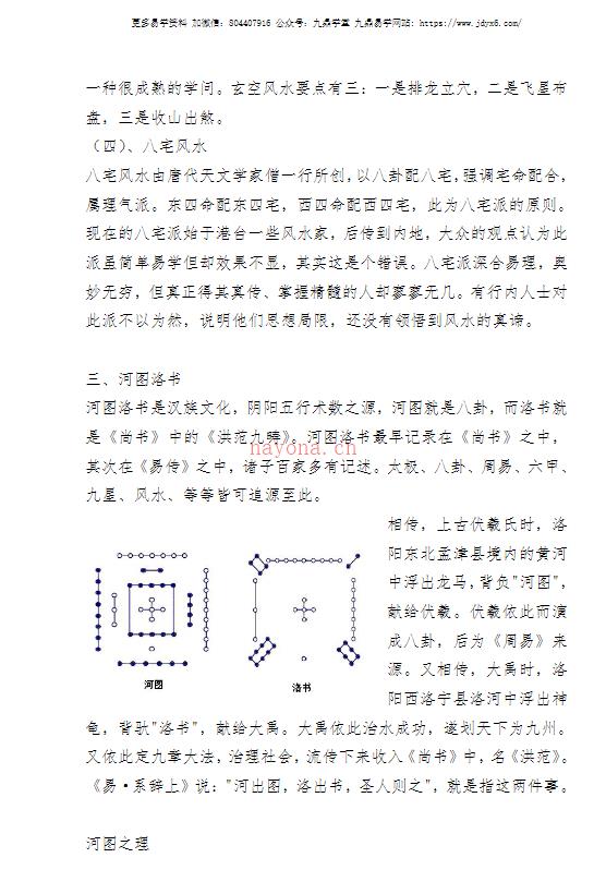 圣惠道人道家三合风水教材143页电子书网盘