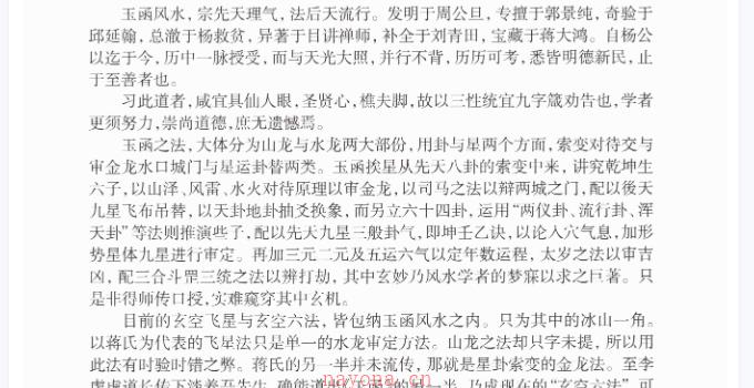 李圣湘玉函通秘风水学180页电子书网盘