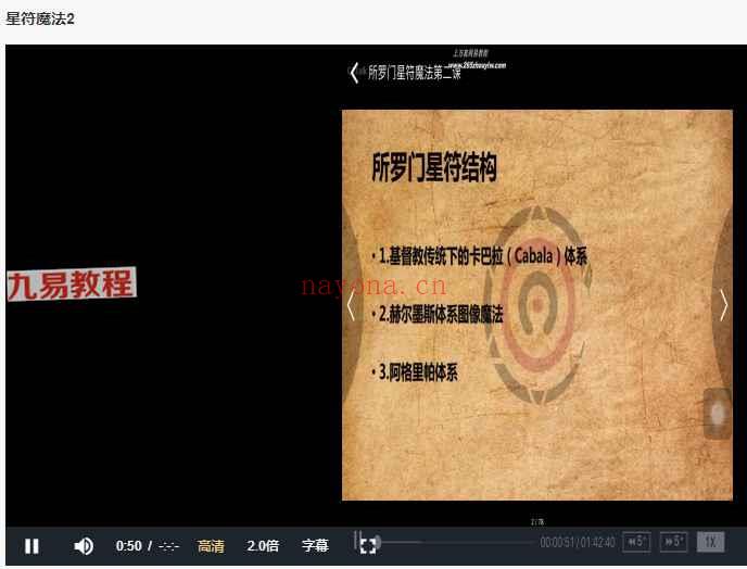 COA所罗门星符魔法课程4集视频+3个文档pdf