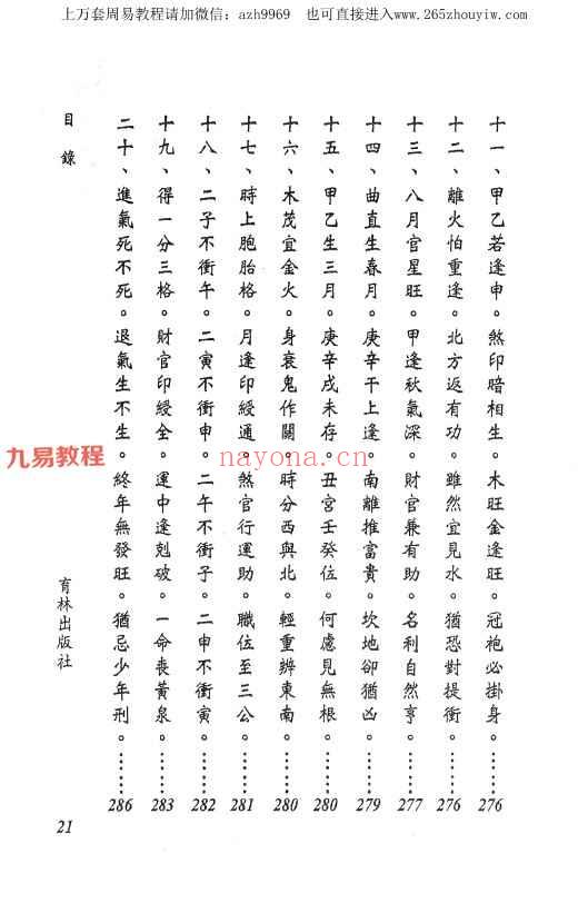 四·五言独步论命pdf  298P