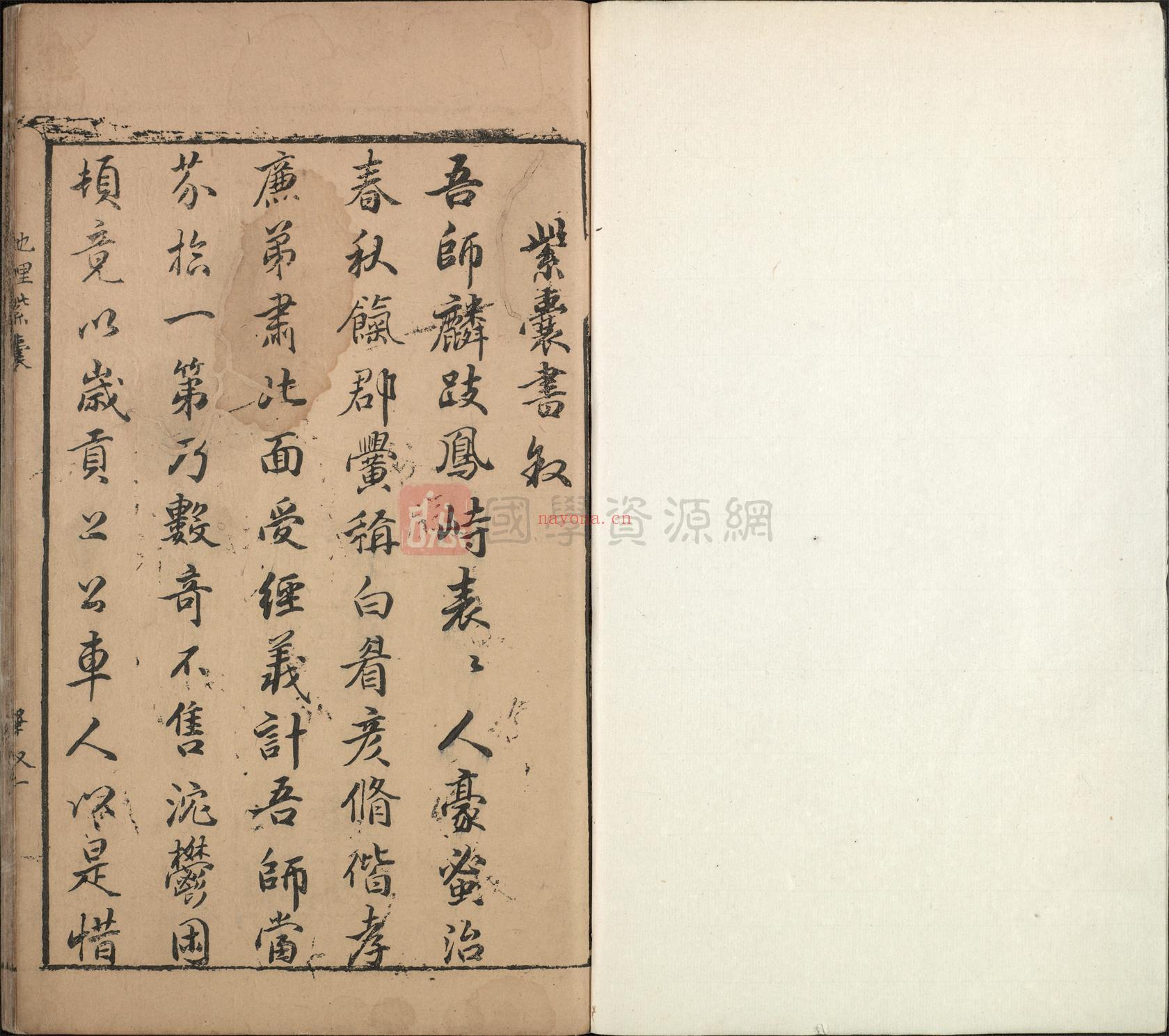 《新刊地理紫囊书》六卷.[金陵]舒世臣.明万历（1615-1620）